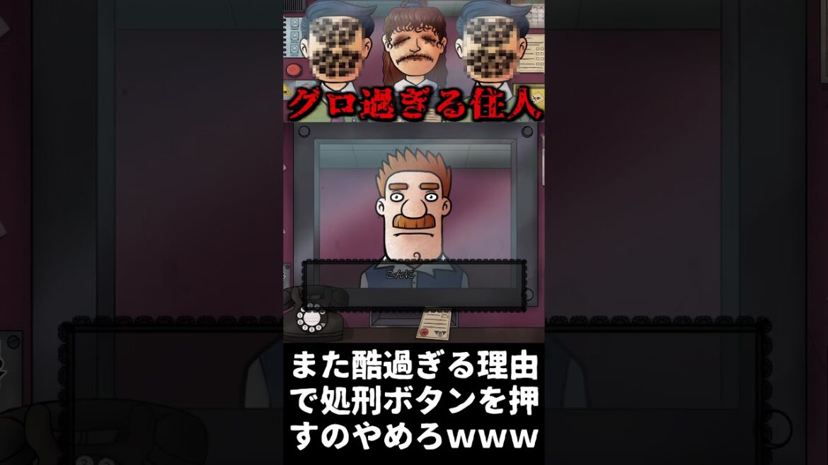 雑に殺される住人www【That's not my Neighbor】#shorts #ゲーム実況