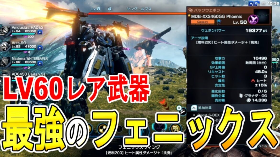 【ゼノブレイドクロス DE 攻略】LV60クラスの威力 最強のフェニックスの場所 【XENOBLADE X DE 】 【ゼノブレイドクロス DE 攻略】LV60クラスの威力 最強のフェニックスの場所 【XENOBLADE X DE 】