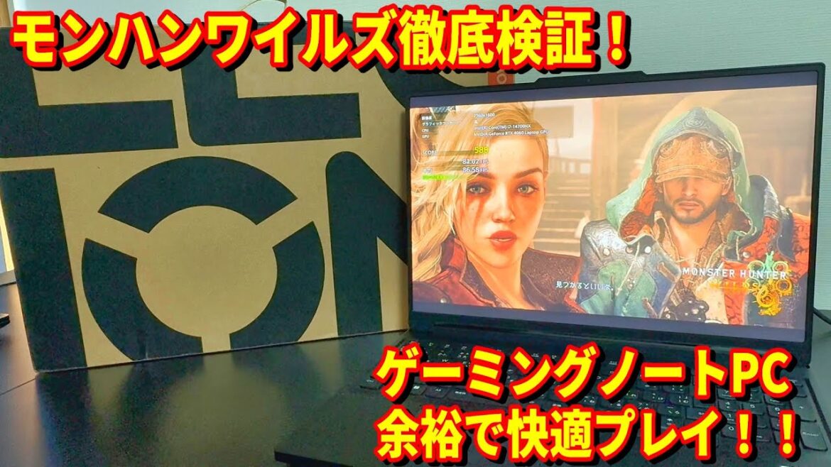 【RTX4060Laptopの底力】モンハンワイルズ高画質設定でも余裕！ゲームするならレノボゲーミングパソコンがコスパ最強！2025年最新おすすめパソコン！