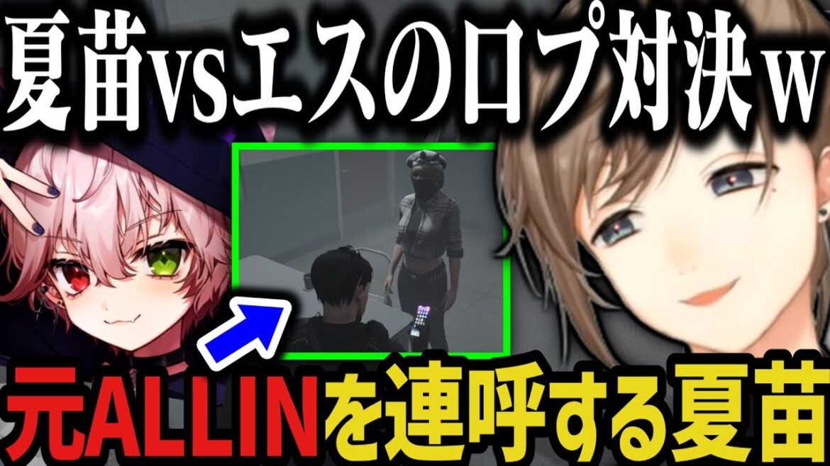 【まとめ】エスとの口プ対決で元ALLINを連呼する夏苗がずる過ぎるwww【叶/にじさんじ切り抜き/ストグラ切り抜き】 【まとめ】エスとの口プ対決で元ALLINを連呼する夏苗がずる過ぎるwww【叶/にじさんじ切り抜き/ストグラ切り抜き】