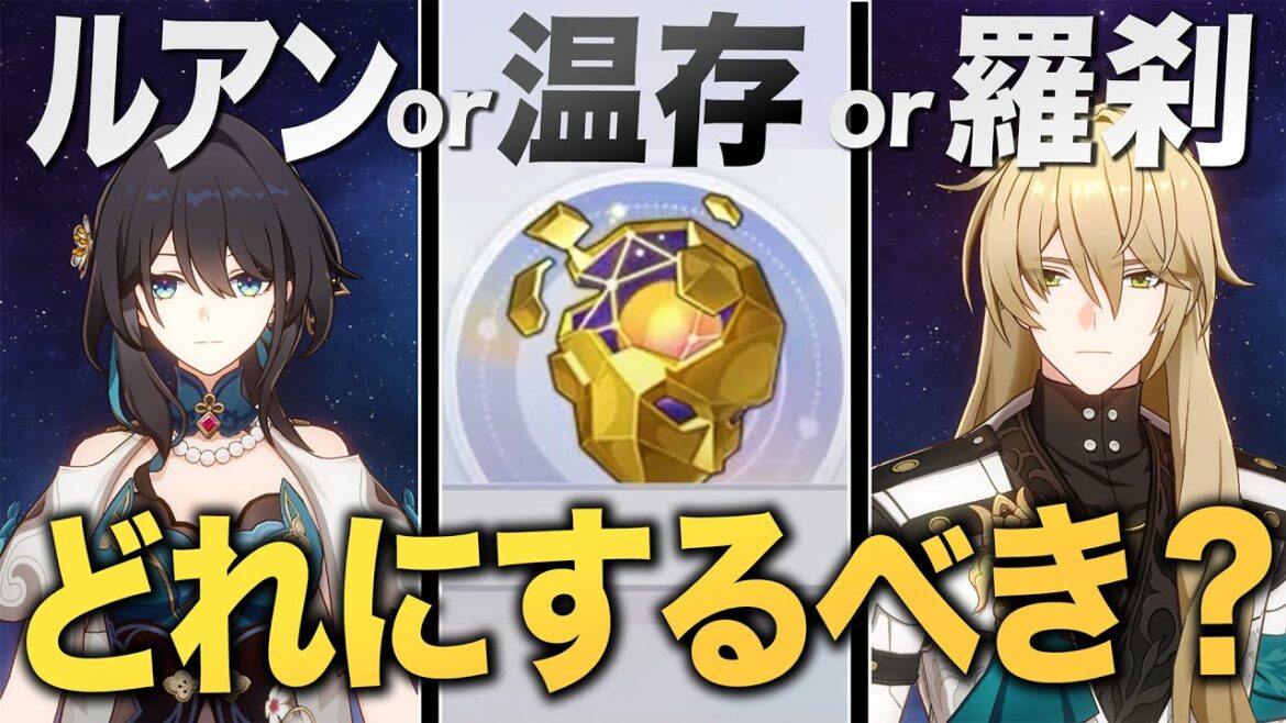 【スタレ】神配布「限定★５無料交換」はどう使うべきなのか？温存など細かい仕様も解説します。【崩壊スターレイル】