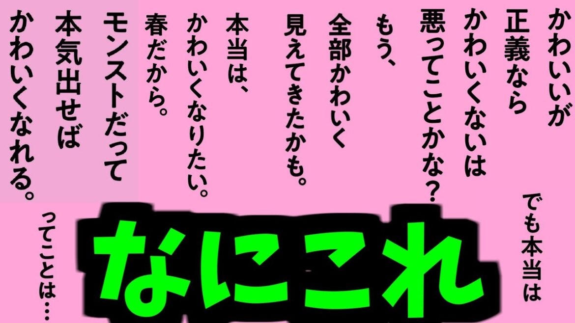 結局「かわいい」ってなんなん？【モンスト】