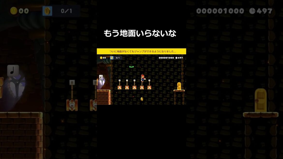 地面無くてもジャンプできた #スーパーマリオメーカー #ゲーム #スーパーマリオメーカー2 #怪現象 #ゲーム実況