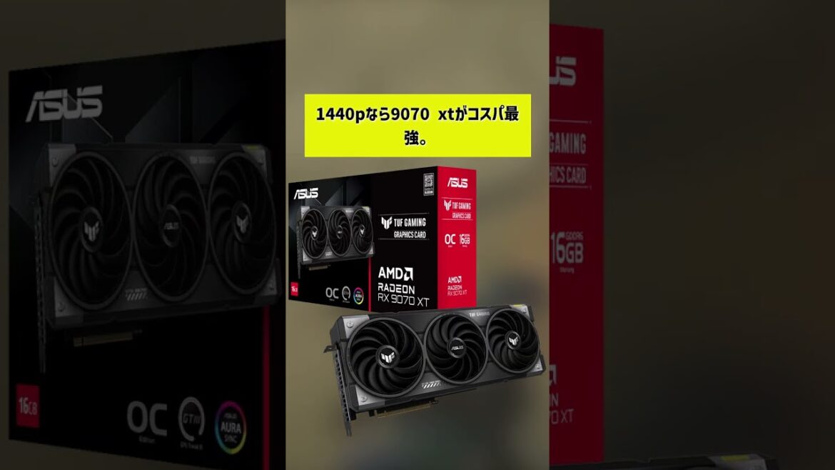 1440pでゲームするならどのグラボが最強？【海外の反応】#shorts