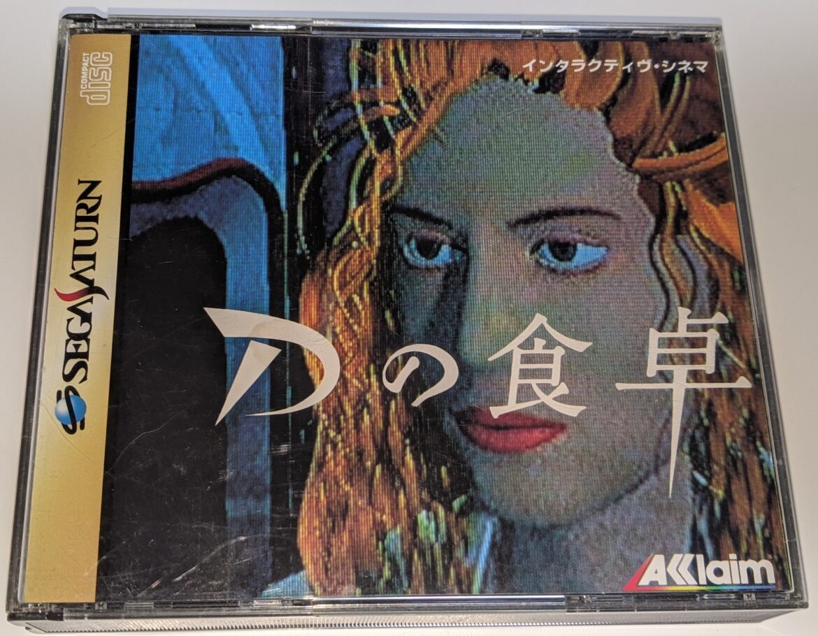 「Dの食卓」30周年！ 制限時間2時間で古城の謎を解いて脱出するADV。鬼才・飯野賢治氏の描いた「誰も体験したことのない世界」 - GAME Watch