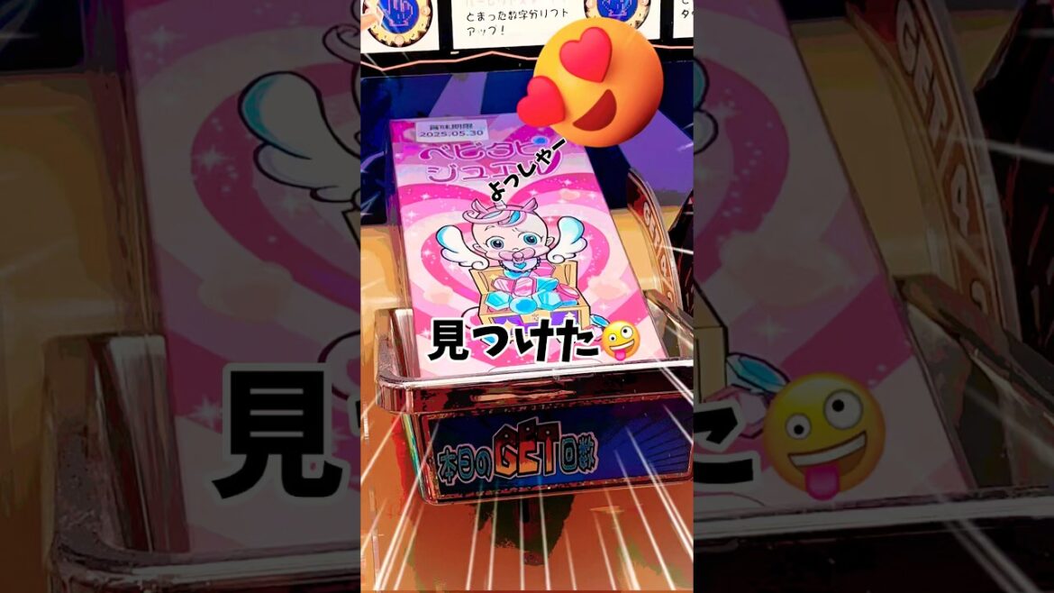 【今頃だけどベビタピジュエル見つけた😘】 #しなこちゃん #ゲーム #ゲームセンター #ゲーセン #shorts