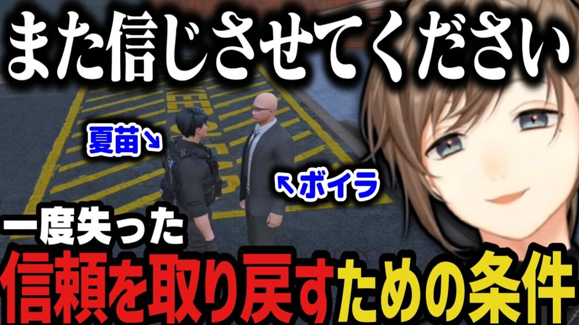 【まとめ】ヴァンさんに名前を覚えられる ～ 信頼を取り戻すための条件をボイラに言う夏苗【叶/にじさんじ切り抜き/ストグラ切り抜き】