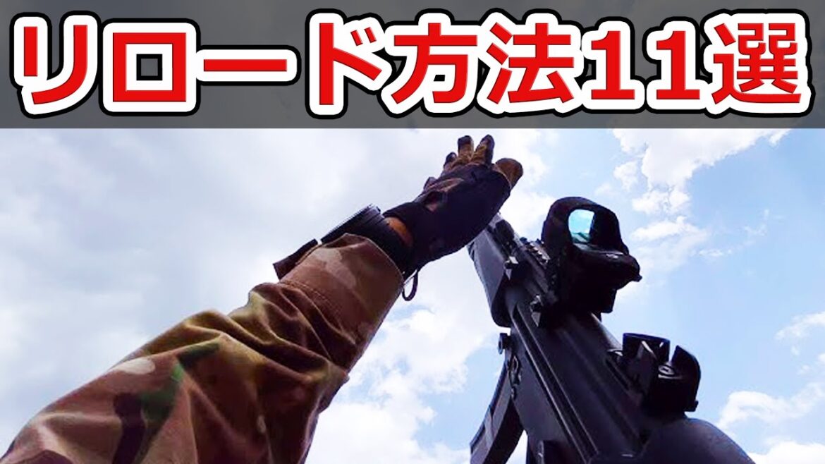 サブマシンガンのリロード方法11パターン【実銃解説】NHG サブマシンガンのリロード方法11パターン【実銃解説】NHG