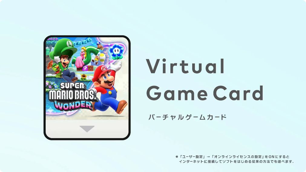 Nintendo Switchの新機能「バーチャルゲームカード」発表。_017
