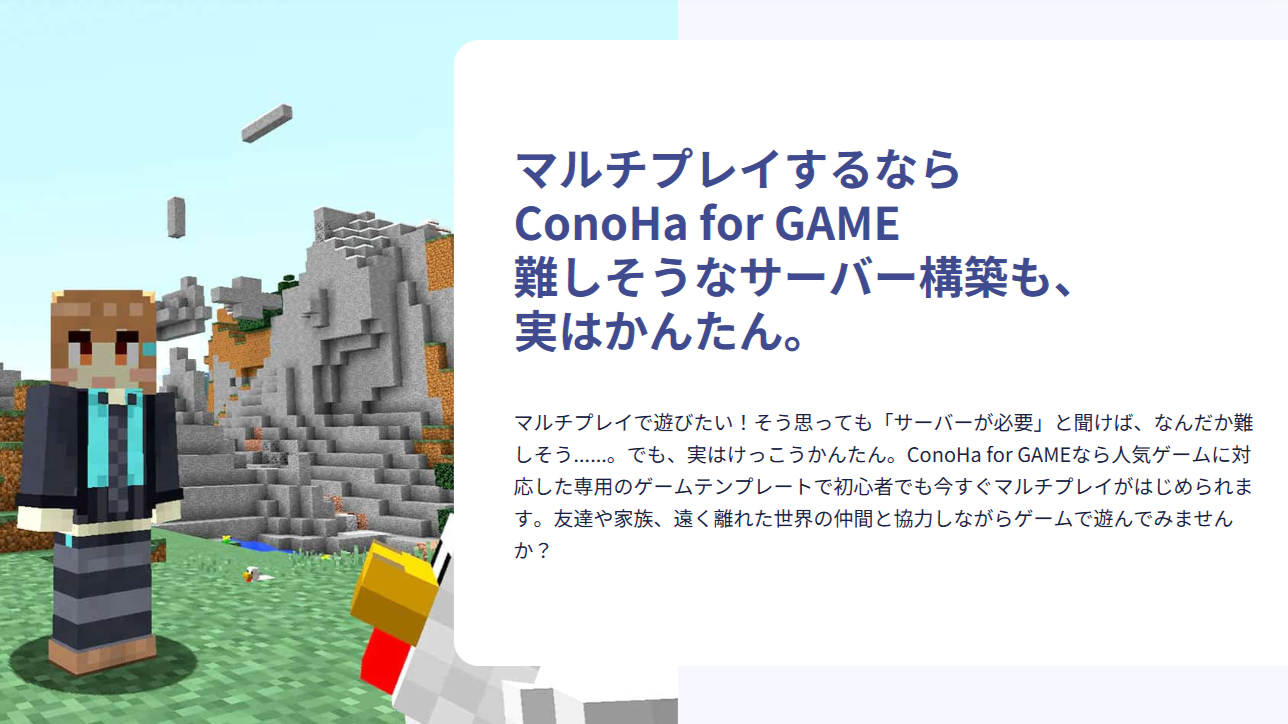 「ConoHa for GAME」レビュー・感想・評価：複雑な作業は嫌なのでレンタルサーバーを借りてみた_002