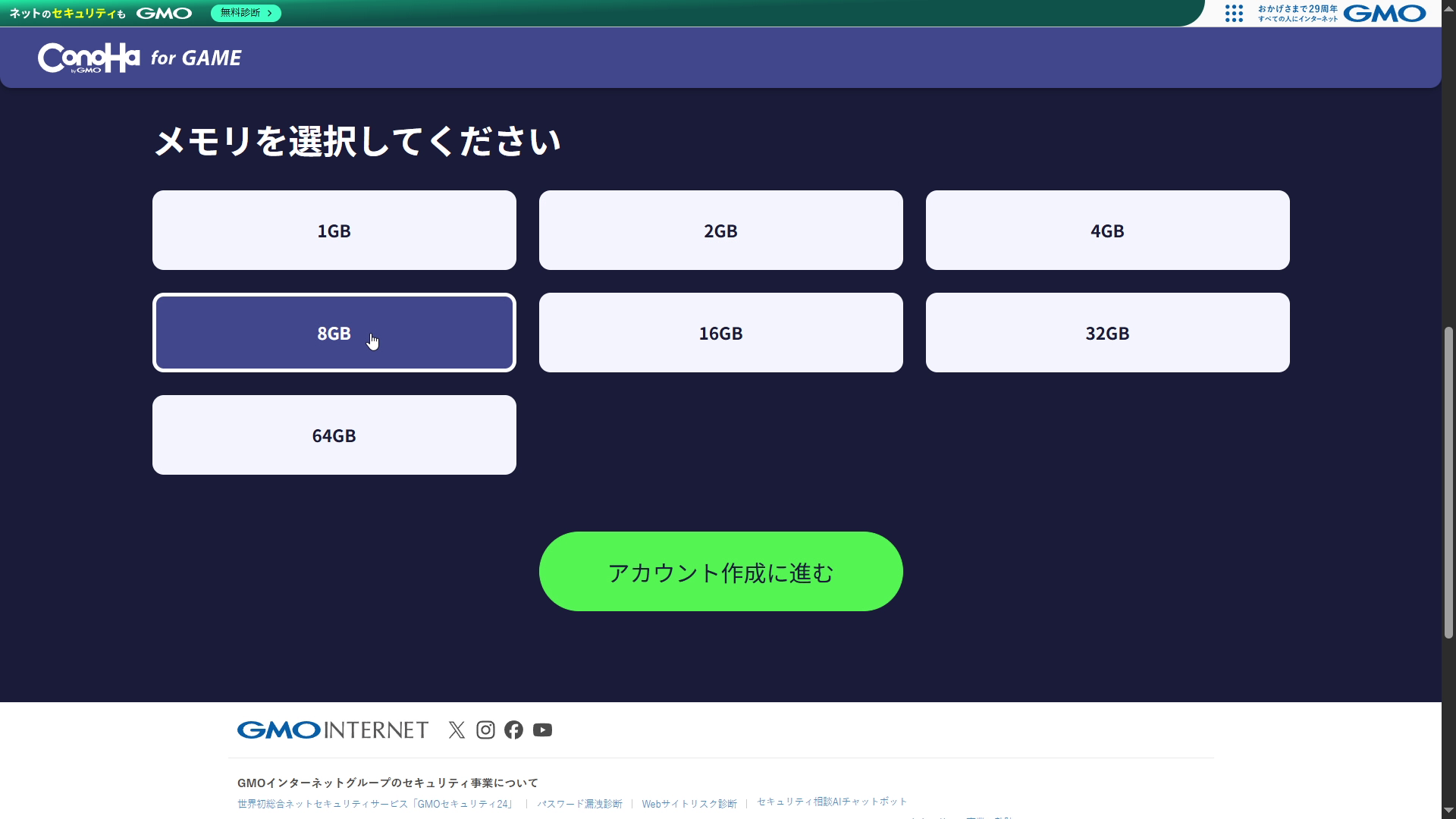 「ConoHa for GAME」レビュー・感想・評価：複雑な作業は嫌なのでレンタルサーバーを借りてみた_006