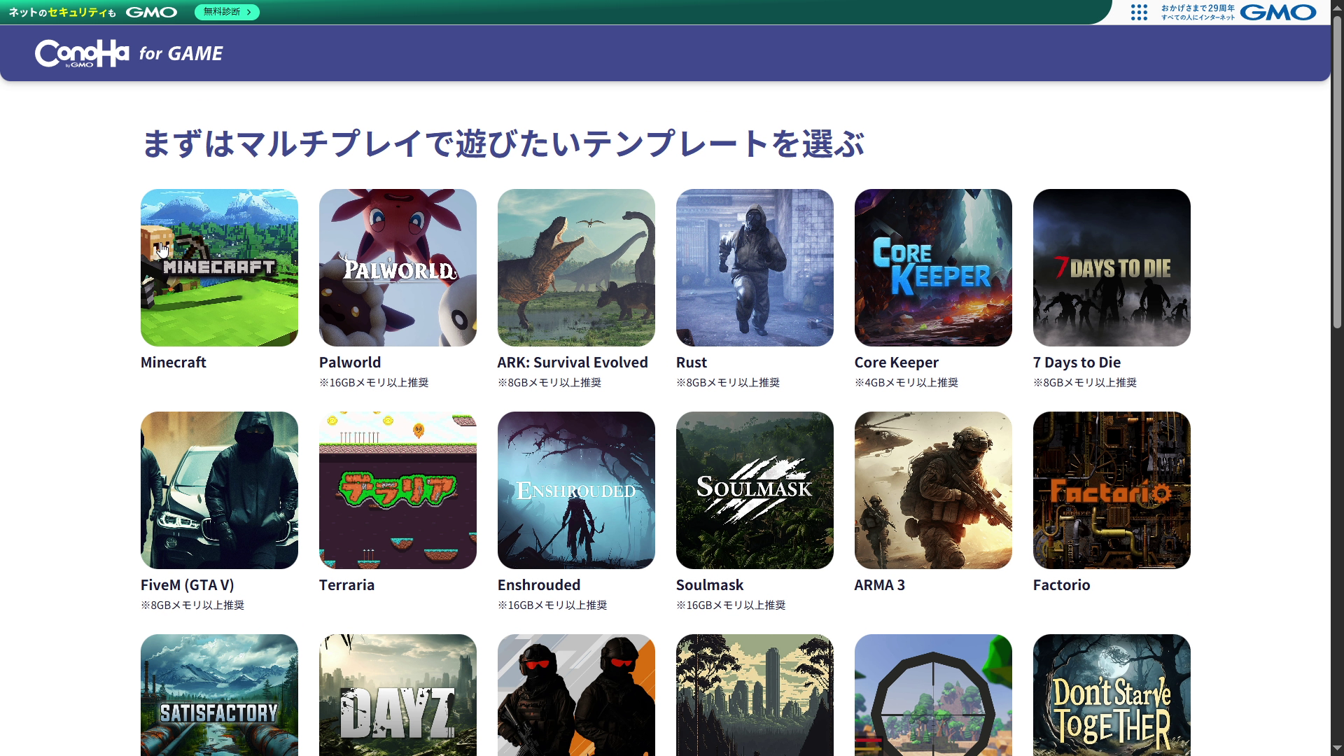 「ConoHa for GAME」レビュー・感想・評価：複雑な作業は嫌なのでレンタルサーバーを借りてみた_004