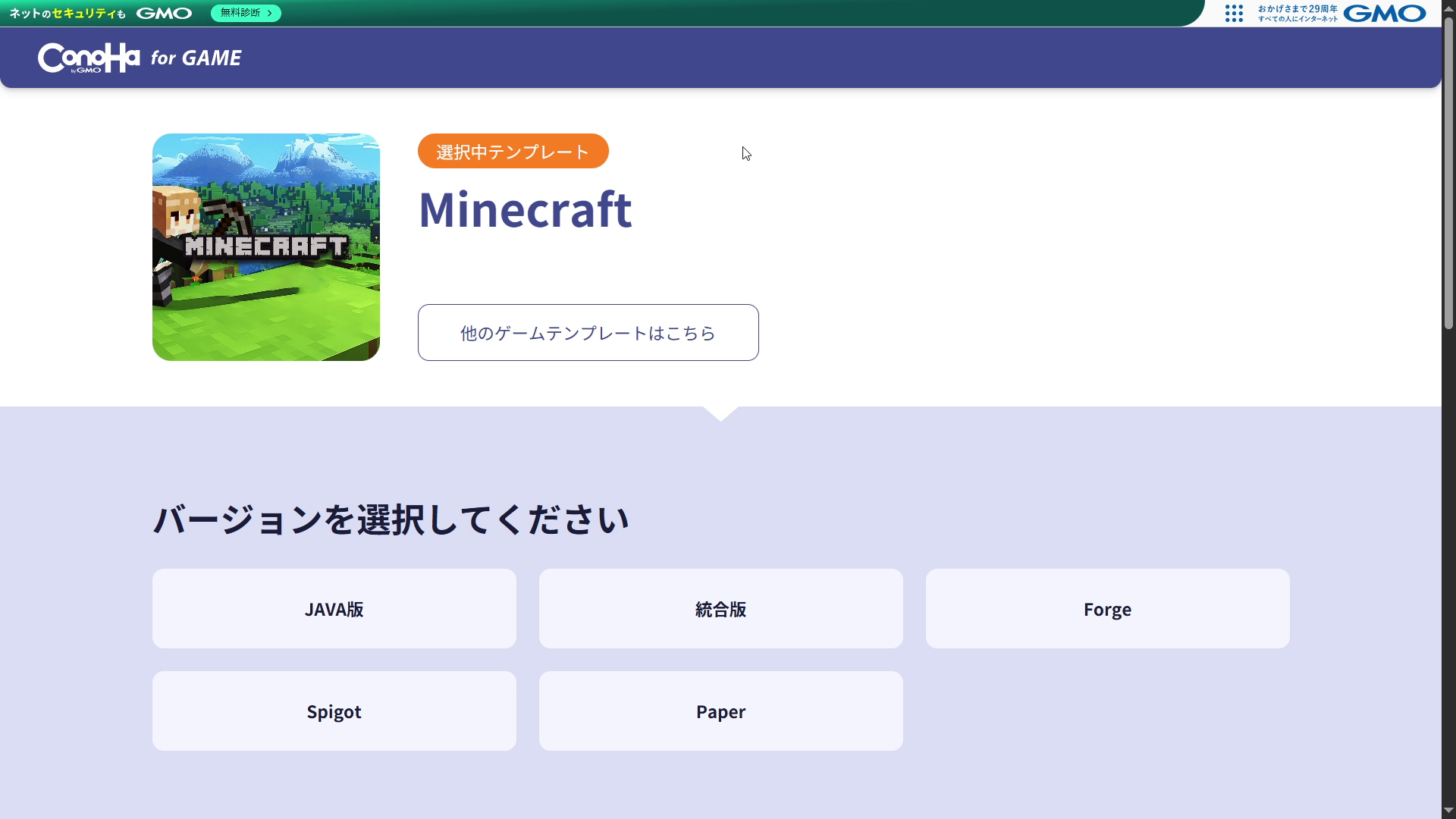 「ConoHa for GAME」レビュー・感想・評価：複雑な作業は嫌なのでレンタルサーバーを借りてみた_005