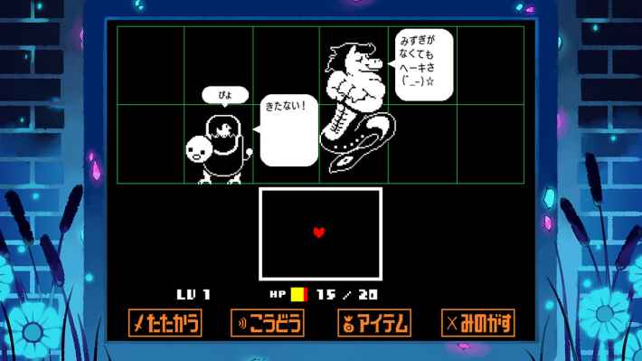 UNDERTALEのプレイ画像