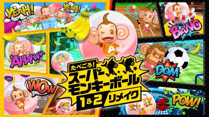 『スーパーモンキーボール1＆2リメイク』アイキャッチ画像