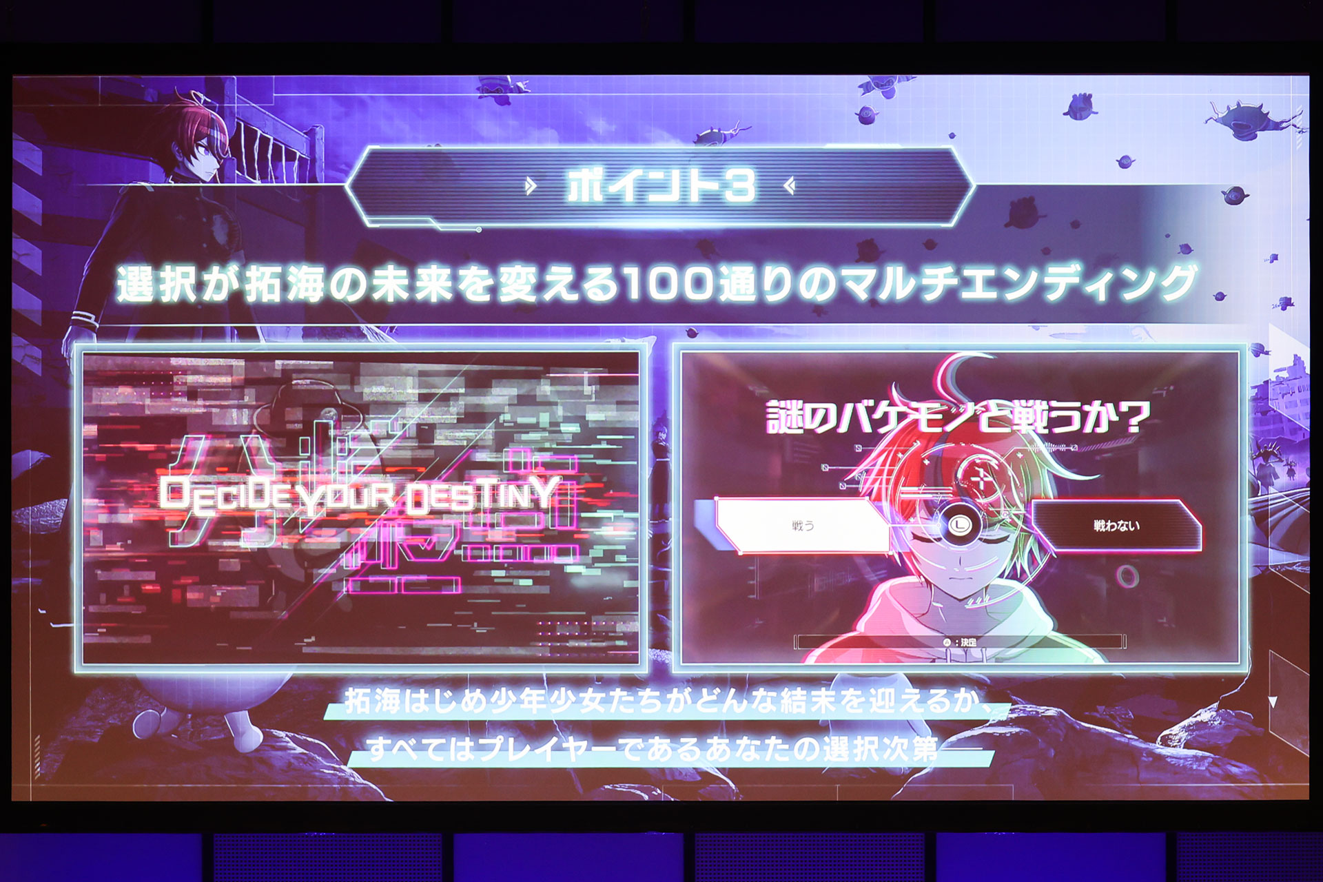 『HUNDRED LINE-最終防衛学園-』完成発表会レポート：本郷奏多さんは『ダンガンロンパ』ガチ勢と明かす_011