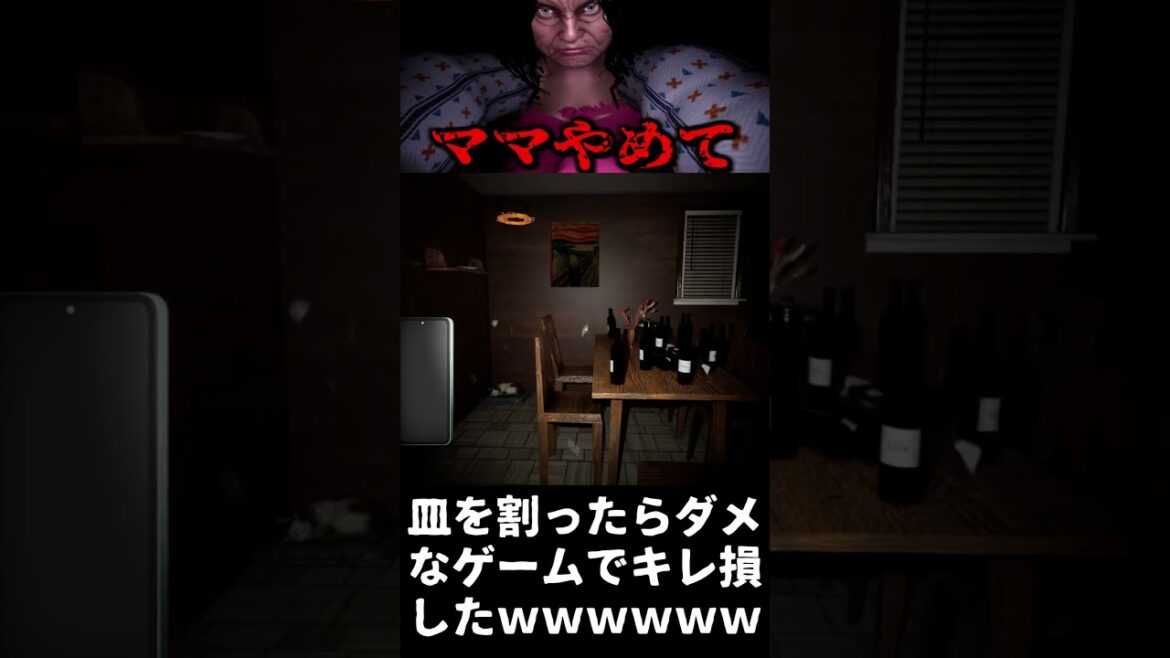 皿を割ったら拷問されるゲームでwwwww【ママに隠れて夜食を食べる】#shorts  #ゲーム実況