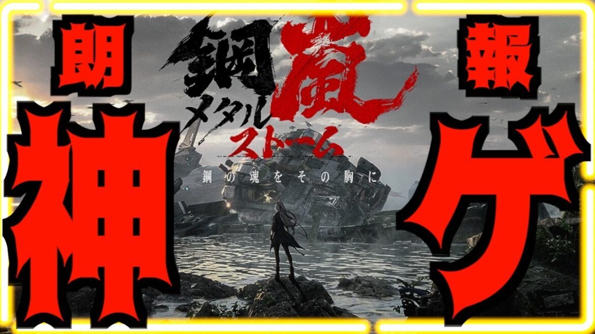 【メタルストーム】運営から超激熱コメント!!!神ゲーの未来は明るい?!一部デザインが変わりましたね！