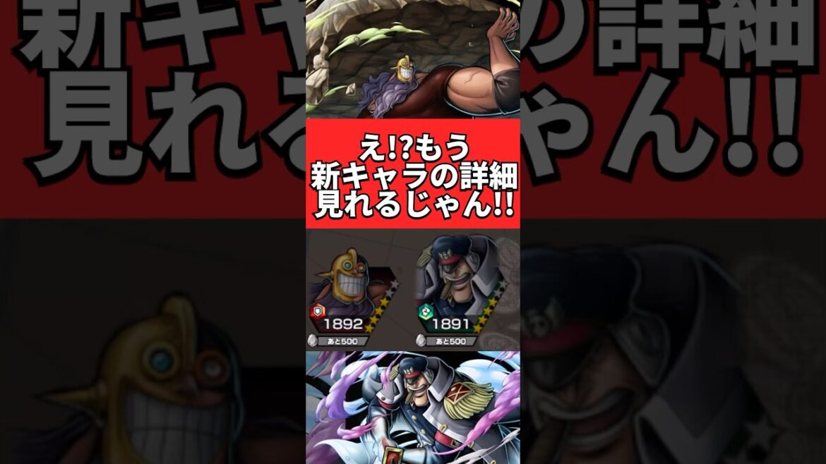 明日登場の新キャラの詳細見れるぞ！！！