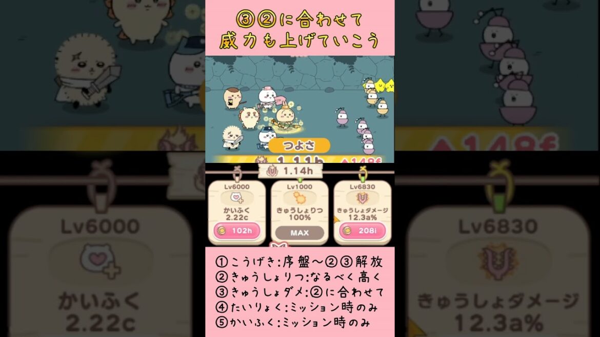 【ちいぽけ攻略】とにかくこれ上げて！討伐強化優先度 #ちいかわ #ちいぽけ #攻略解説
