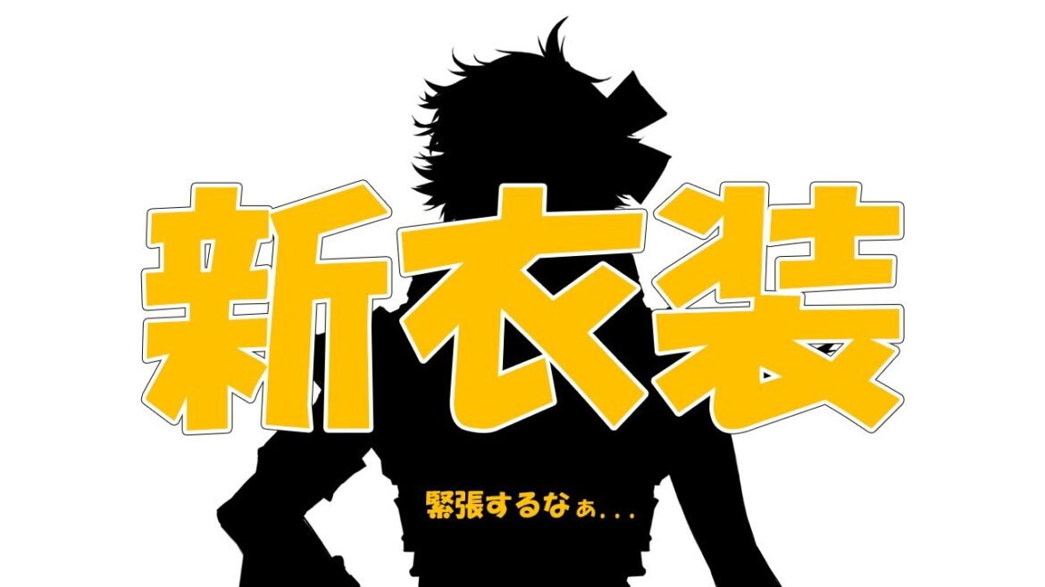 【新衣装お披露目】緊張しています…!【宇佐美リト/にじさんじ】 【新衣装お披露目】緊張しています...!【宇佐美リト/にじさんじ】