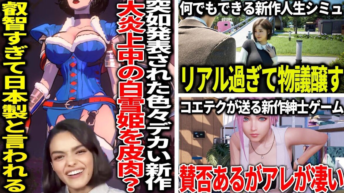 大炎上のあの作品を皮肉っているのか叡智過ぎる白雪姫のゲームが爆誕してゲーマーを賑わせる...リアル過ぎる新作InZoiがリアル過ぎて物議醸す...ちいかわポケットが廃課金過ぎて話題になる
