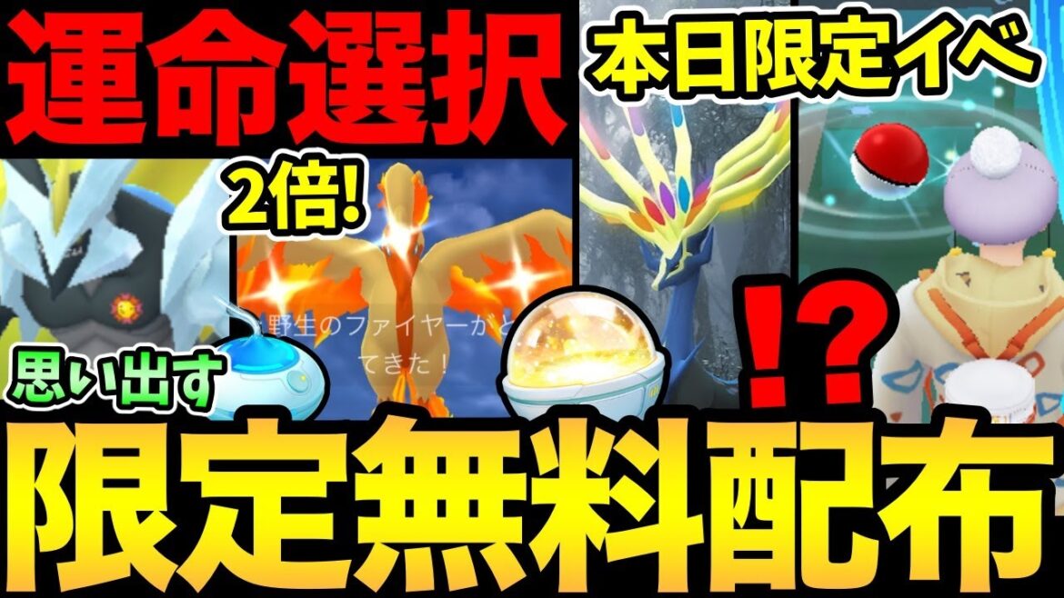 伝説の無料配布だと！激熱配布が判明！ただし...全員ではない！本日限定のサプライズイベント開催！おさんぽおこう2倍は熱いぞ【 ポケモンGO 】【 GOバトルリーグ 】【 GBL 】【スーパーリーグ】