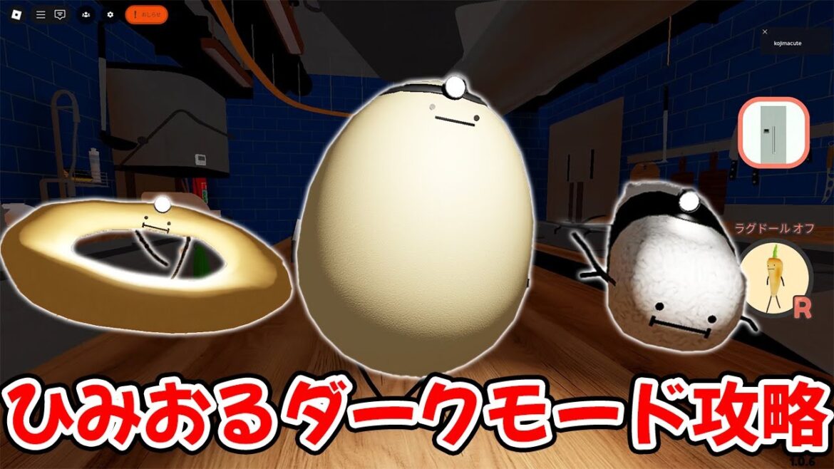 ひみつのおるすばん、エイプリルフールダークモードアプデ全キャラ攻略#roblox  #ロブロックス