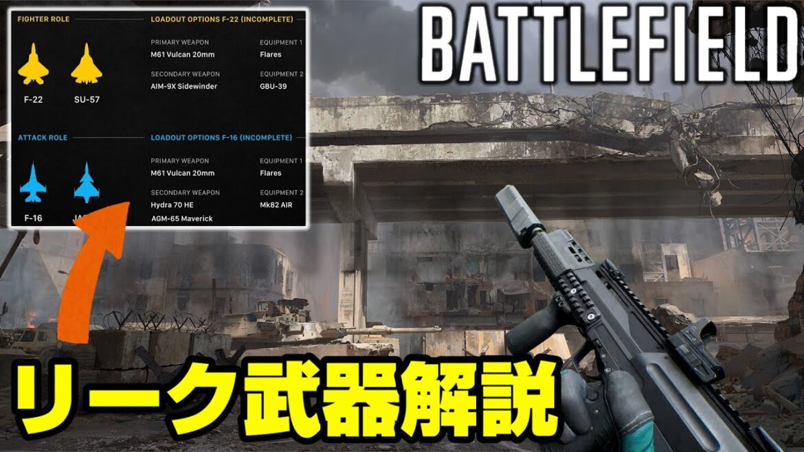 【BF6】新作BFで登場する武器がリーク！データマイニング情報解説！【PC/PS5/battlefield/BF2042/バトルフィールド/アデル】