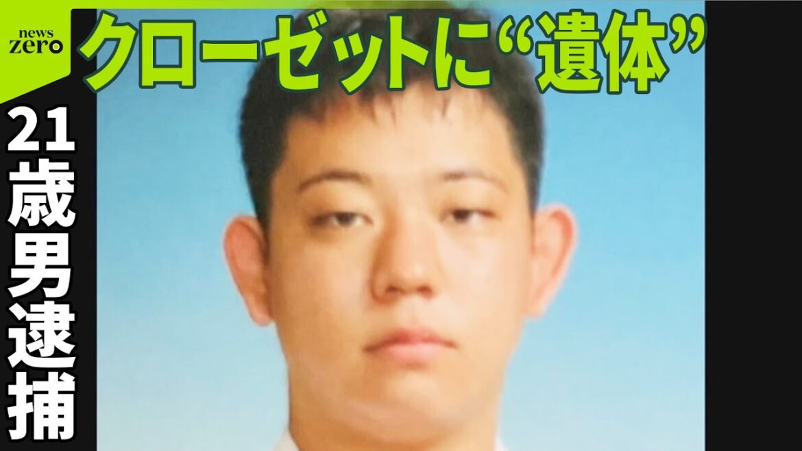 【愛知クローゼット遺体】21歳男逮捕  出会いのきっかけは「オンラインゲーム」か