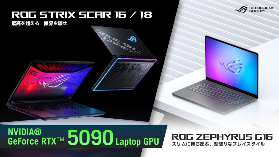 ASUSのGeForce RTX 5090 Laptop GPU搭載ゲーミングノートが予約開始。モンハンももらえる