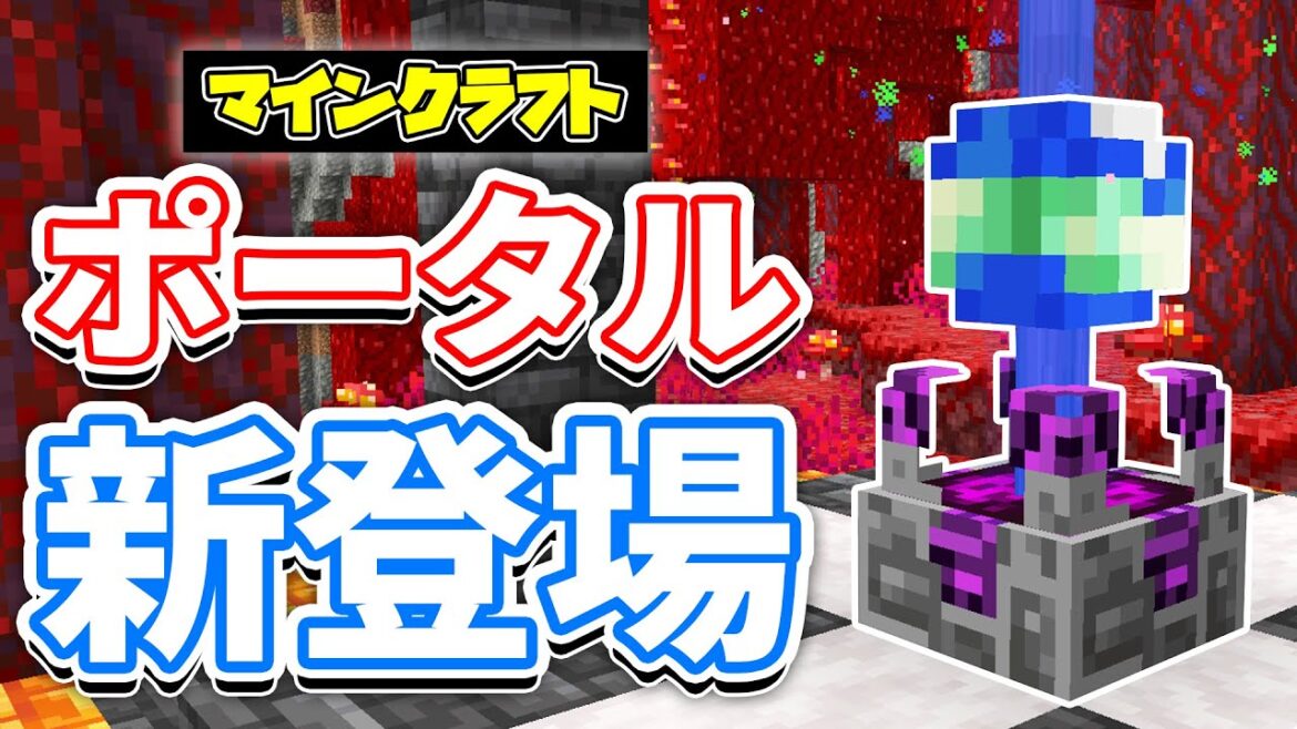 【マイクラ】ポータルが新登場！？怒ったガストが追加＆魔法の杖・スキル解放・クラフト可能なディメンションなど詳しく解説！【マインクラフト】Snapshot 25w14craftmineエイプリルフール