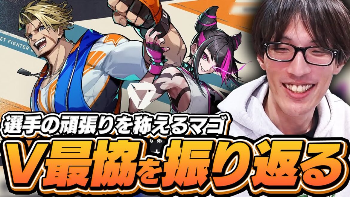 選手戦績を見ながらV最協を振り返るマゴ【ストリートファイター6】 選手戦績を見ながらV最協を振り返るマゴ【ストリートファイター6】