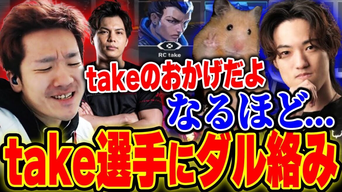 モンキーさんとのDUOランク中にtake＆Kokeとマッチングし、ダル絡みするBiju【ムラッシュゲーミング】