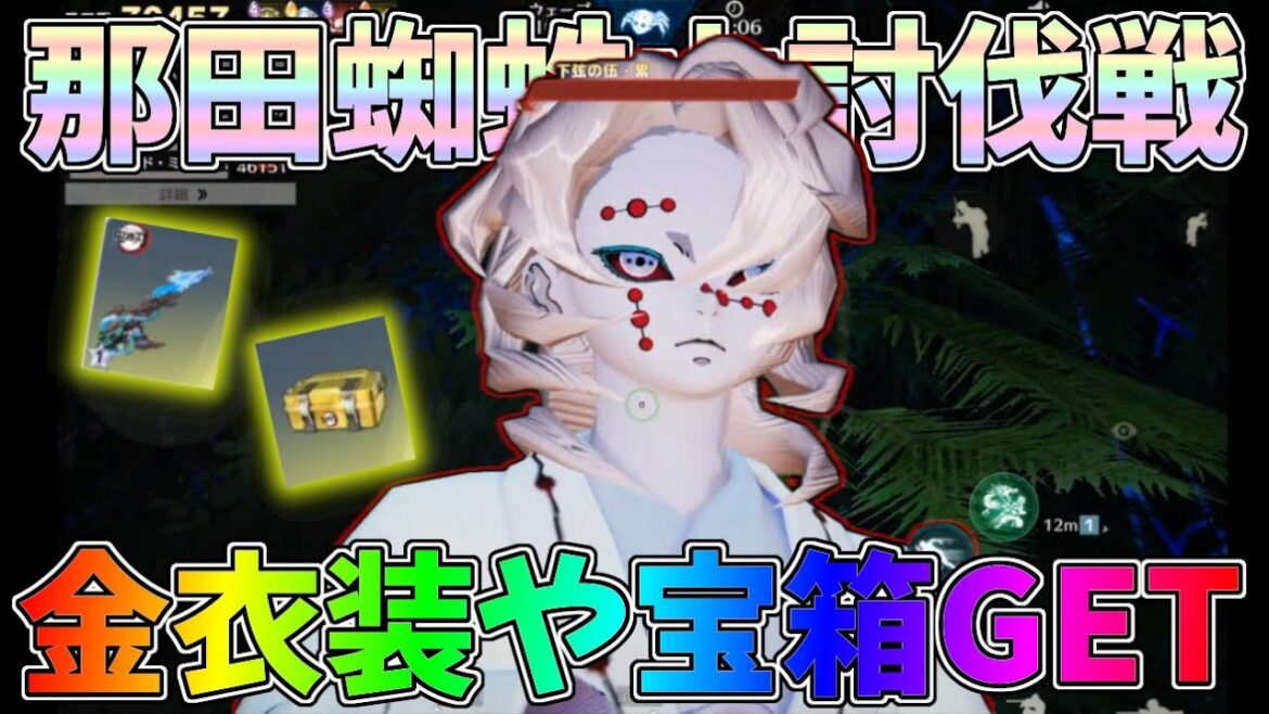 那田蜘蛛山レジャーを攻略して無料で金枠衣装や炭治郎M4、鬼滅の刃コラボガチャ箱をゲットするぞぉぉぉおww【荒野行動】#1315 Knives Out 那田蜘蛛山レジャーを攻略して無料で金枠衣装や炭治郎M4、鬼滅の刃コラボガチャ箱をゲットするぞぉぉぉおww【荒野行動】#1315 Knives Out