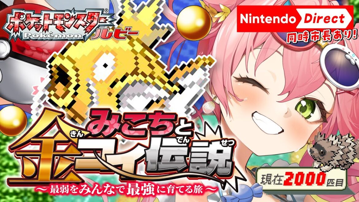 【 ポケモンルビー 】みこちと金コイ伝説7日目~最弱からみんなで最強に育てる旅~【ホロライブ/さくらみこ】 【 ポケモンルビー 】みこちと金コイ伝説7日目~最弱からみんなで最強に育てる旅~【ホロライブ/さくらみこ】