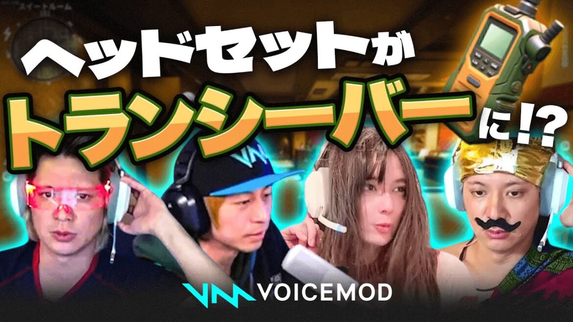 ヘッドセットがトランシーバーに！？CORSAIR「HS80 MAX WIRELESS」ヘッドセットとVoicemodを連携する方法【Voicemod】【ボイスチェンジャー】