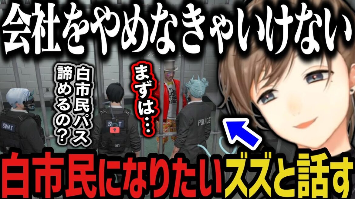 【まとめ】過去１最悪なアンジャッシュに爆笑～白市民になりたいズズと話す夏苗【叶/にじさんじ切り抜き/ストグラ切り抜き】