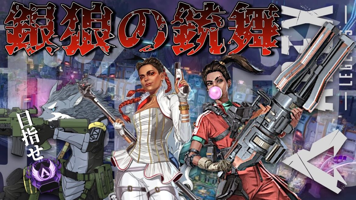 今スプは神なんだってぇ？ 2025年4月2日【APEX】ラバルル芸夢