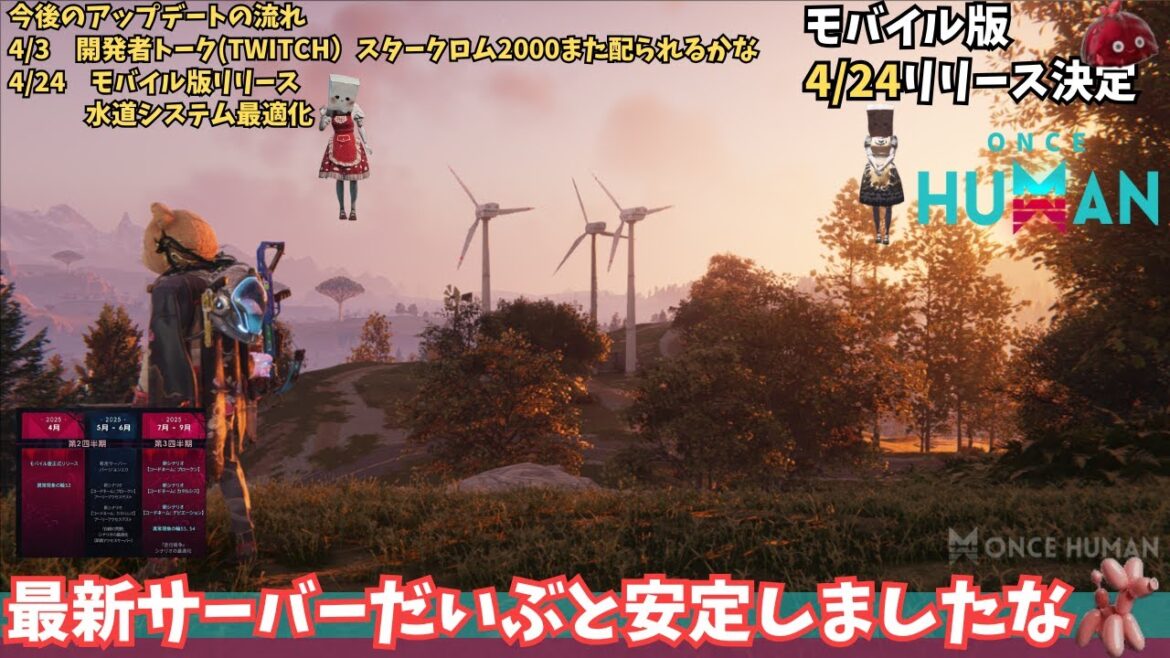 【ワンスヒューマン/ゲーム実況/ゲーム攻略】157　今日もマップすすめますよ、twitchドロップスはリンクしなおしてもとどかないね、様子見【#OnceHuman】