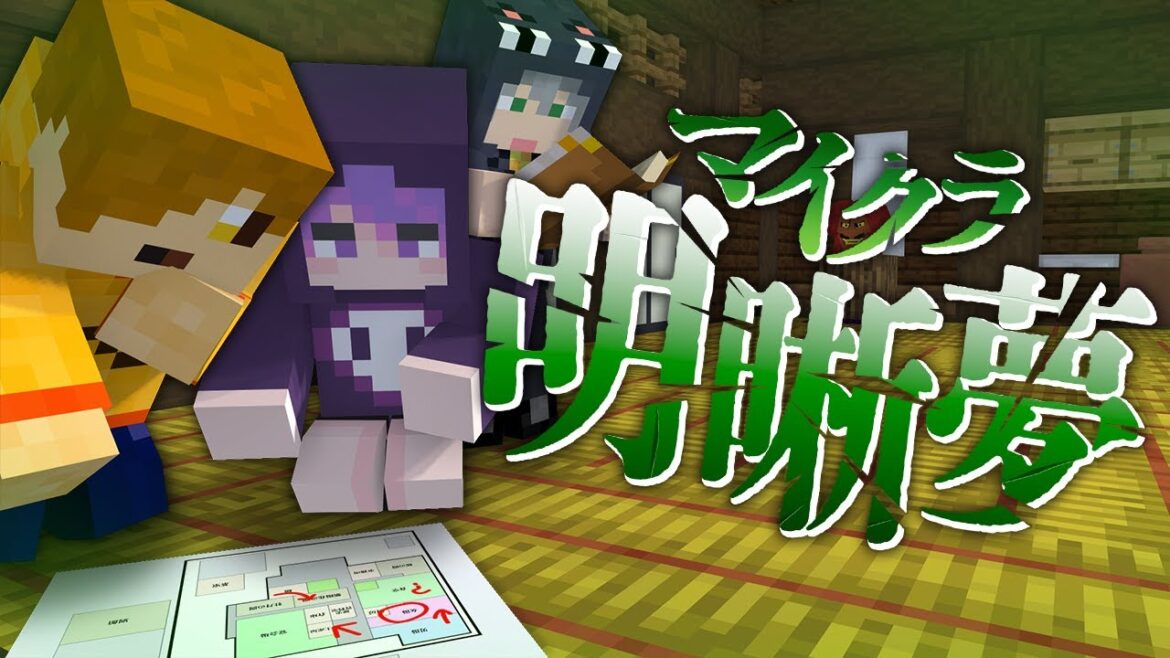 #13【マイクラ明晰夢】運命を変え、怪異を封印せよ【日常組】