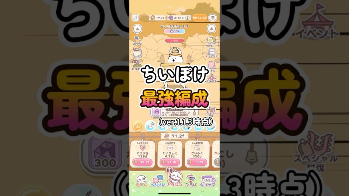 3人だけで勝てる！？ちいぽけ最強編成【オデ抜き】 #shorts