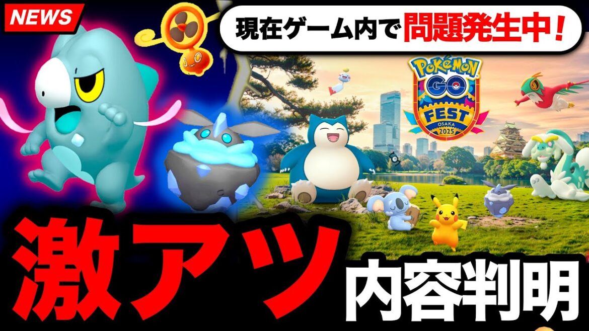 ついに色違いセグレイブ実装！新登場ポケモンが来るGOフェス情報や現在発生中の問題について【ポケモンGO】