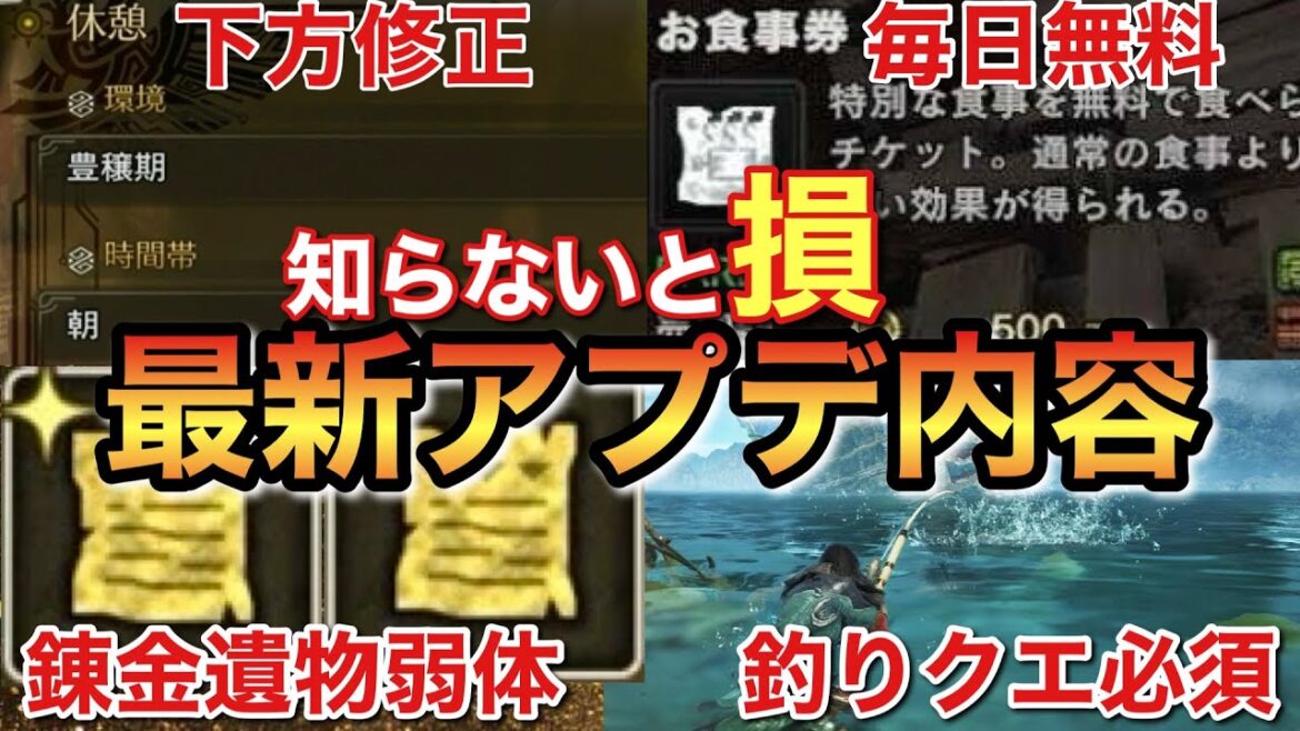 最新情報!アプデ前要注意!BAN要素や今すぐ使うべき素材、やるべき事! 最新情報!アプデ前要注意!BAN要素や今すぐ使うべき素材、やるべき事!