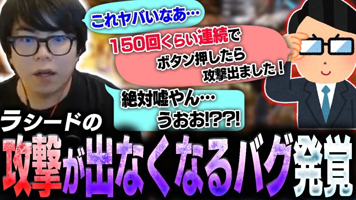 ラシードの攻撃が出なくなるバグが発覚するも、そのバグを直す方法が面白すぎた【スト6・カワノ】