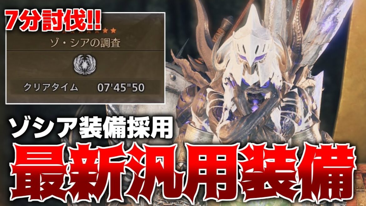 最新ガンランス装備！高火力で『超回復×加速再生』採用のバランス装備を紹介！【モンハンワイルズ】