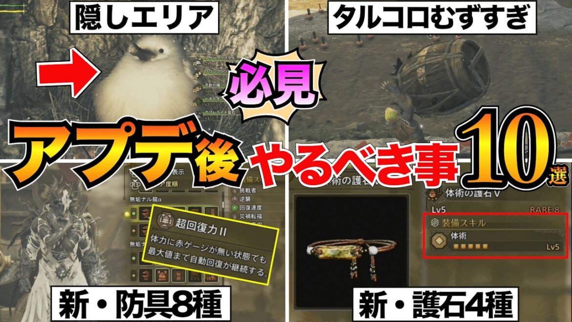 【モンハンワイルズ】最初に見て!大型アプデでやるべき事10選を紹介!/隠し要素/タルコロチャレンジ/ゾシア装備/闘技大会など 【モンハンワイルズ】最初に見て!大型アプデでやるべき事10選を紹介!/隠し要素/タルコロチャレンジ/ゾシア装備/闘技大会など