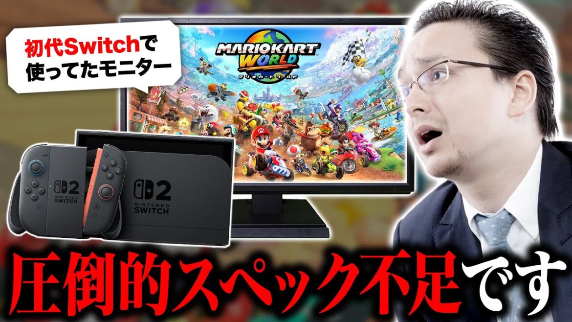 Switch2を最大限に活かせるゲーミングモニターを解説！あなたのゲーミングモニター、買い替え時かもしれません【Nintendo Switch2】