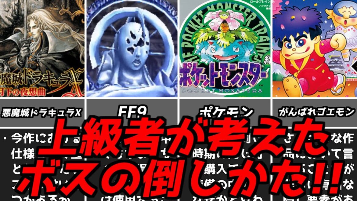 なんでソレに気付いたのよ？・・・名作ゲーム解説上級者が考えたテクニカルな敵の倒しかた！PS1スーパーファミコン名作ソフトなど