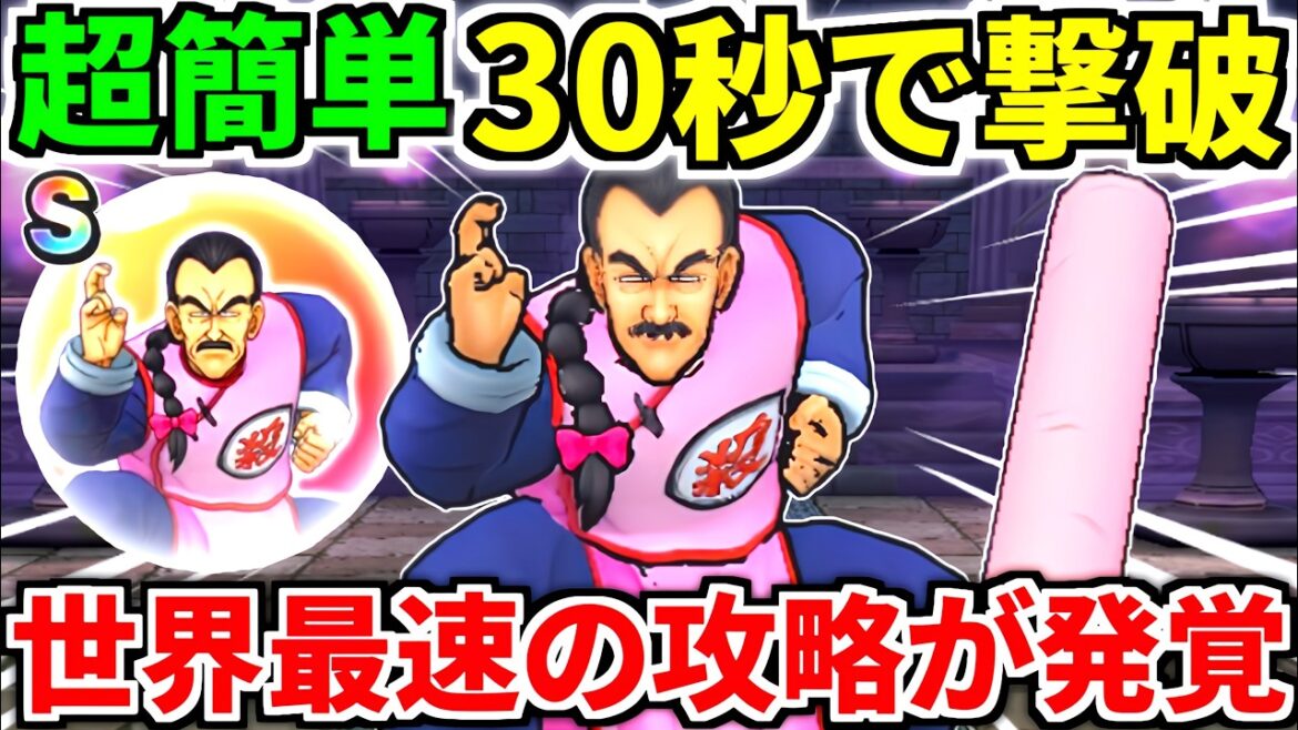 ドラクエウォーク【完全攻略】桃白白 タオパイパイのほこら フルオート 弱点【ドラゴンクエストウォーク】【DQW】【DQウォーク】【初心者】【1ターン】【ワンパン】